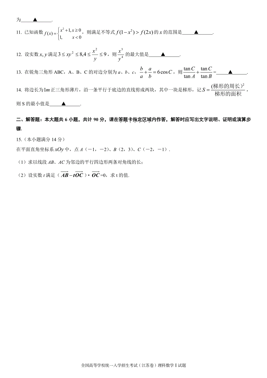 2010江苏高考数学试卷(含答案)-_第2页