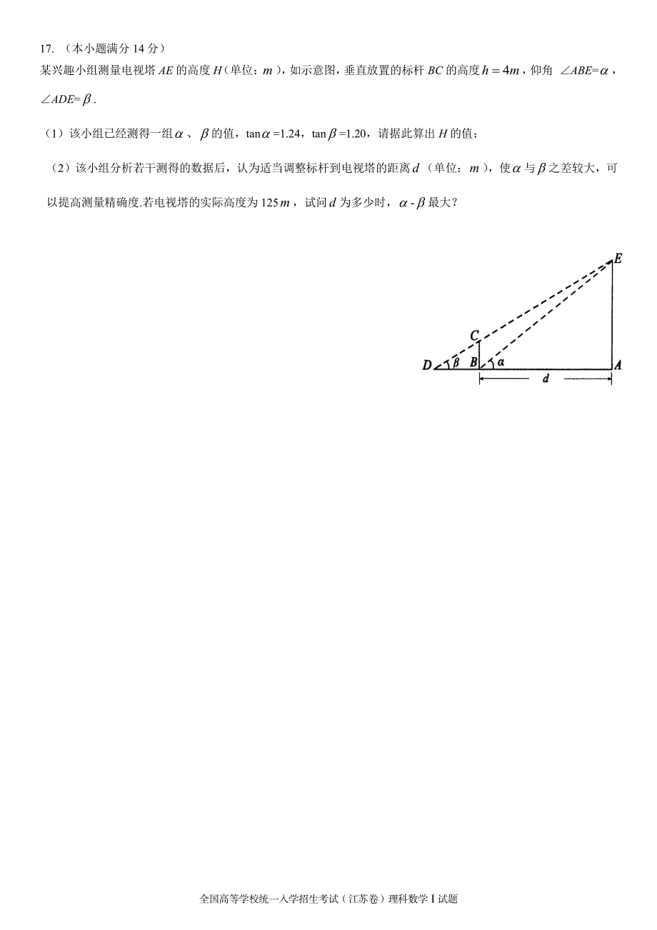 2010江苏高考数学试卷(含答案)-_第4页
