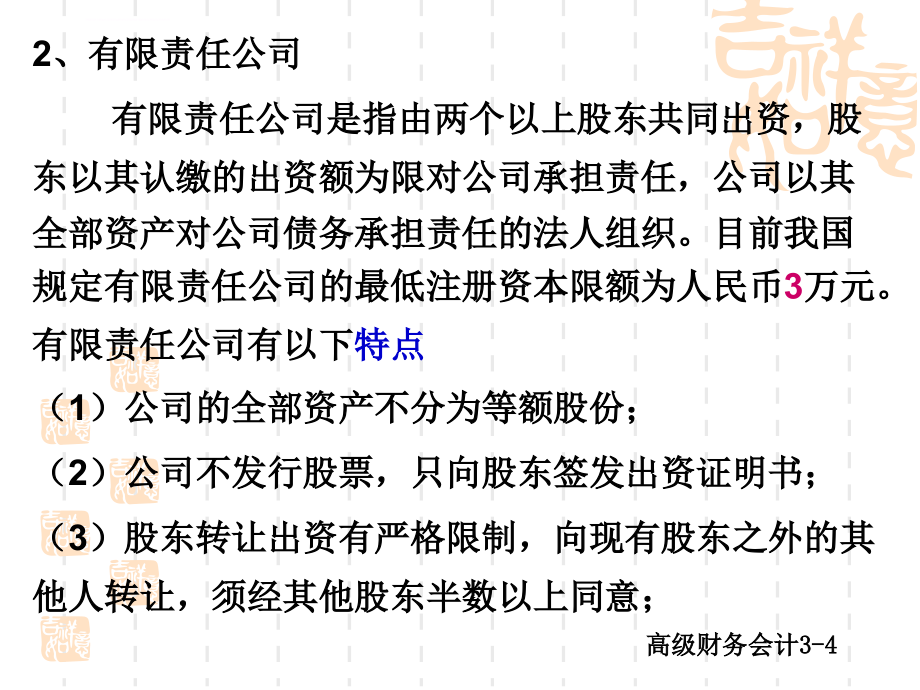 自考第三章上市公司会计信息的披露资料课件_第4页