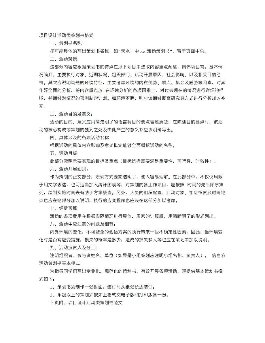 项目策划书的格式及范文（最新精选编写）-（最新版-已修订）_第1页