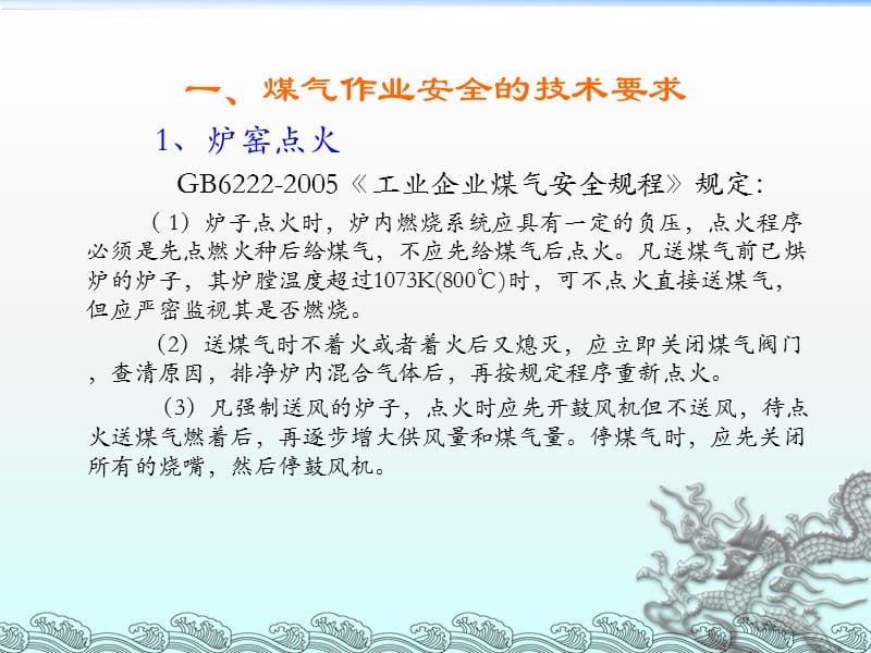 煤气作业与检修安全课件_第3页