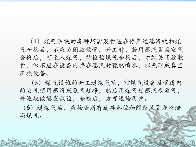 煤气作业与检修安全课件_第5页