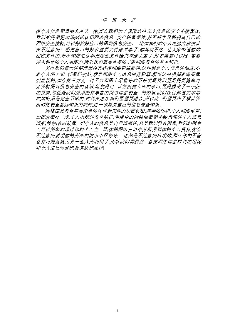 网络安全学习心得体会（9月11日）.pptx_第2页