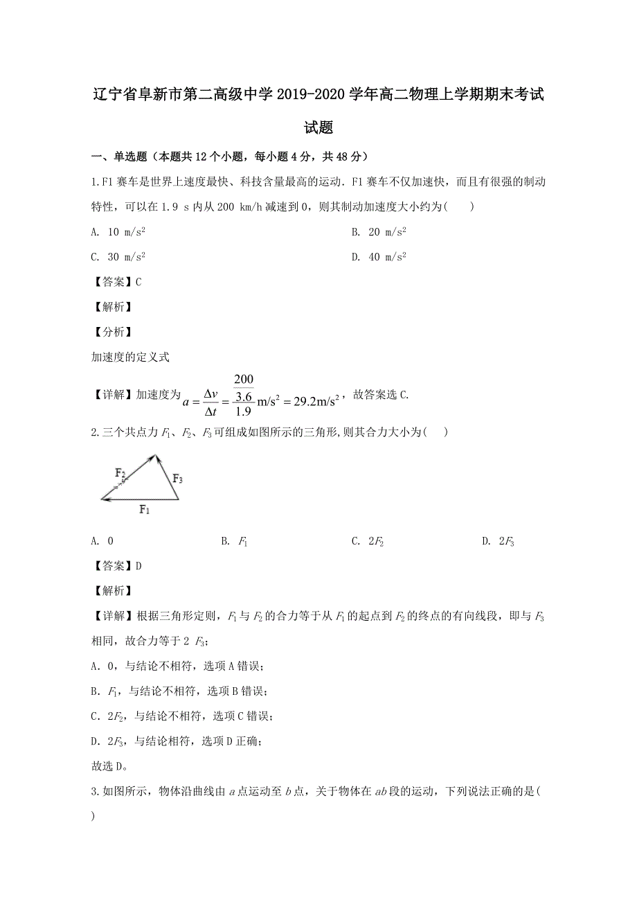 辽宁省阜新市第二高级中学2019-2020学年高二物理上学期期末考试试题[含解析]_第1页