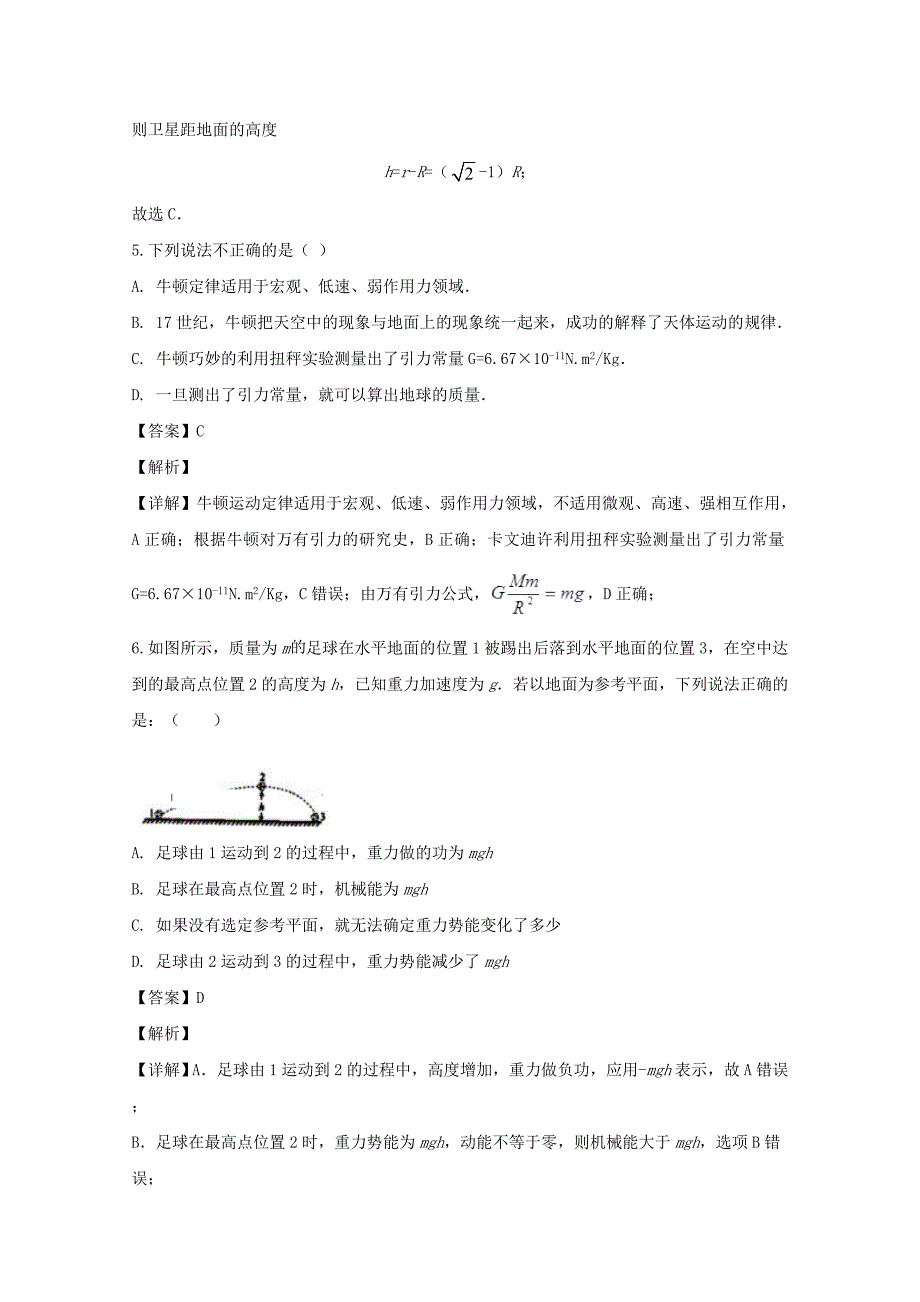 辽宁省阜新市第二高级中学2019-2020学年高二物理上学期期末考试试题[含解析]_第3页