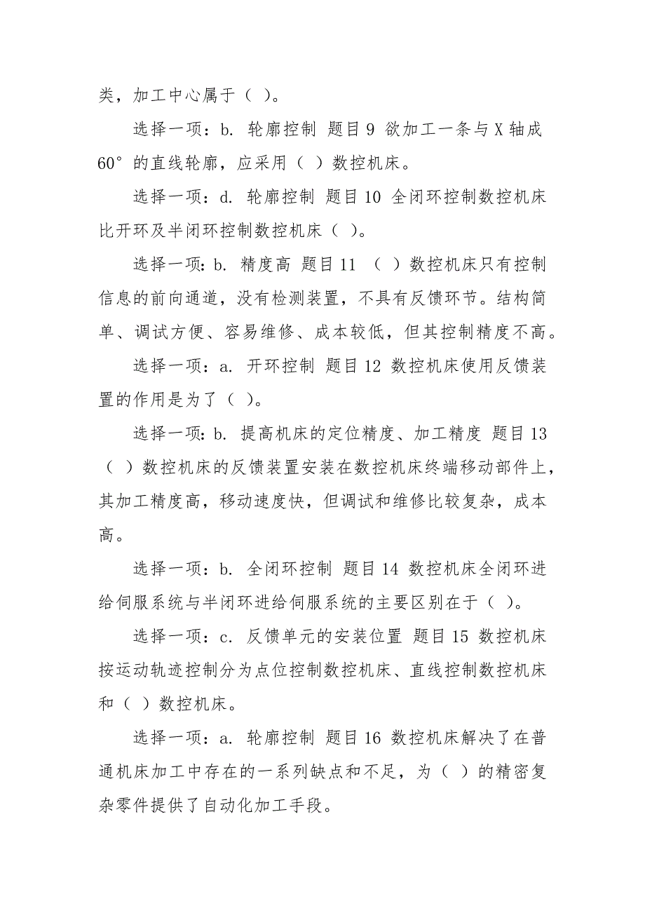 精编国家开放大学电大《数控机床》《医护心理学》网络课应知应会_第2页