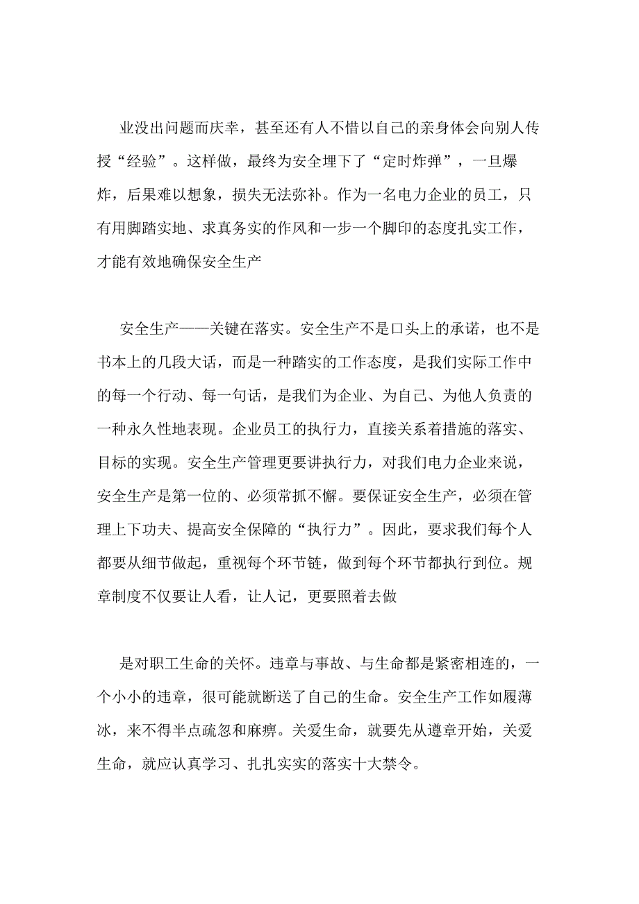 2020年安全生产月活动学习心得体会精品多篇_第4页