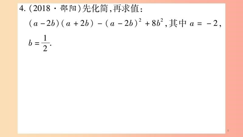 湖南省201X年中考数学复习第二轮中档题突破专项突破1数式的计算导学课件_第5页