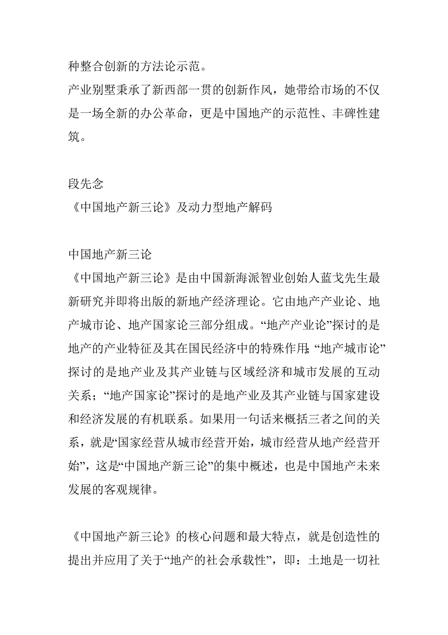 _房地产营销全案-_第4页