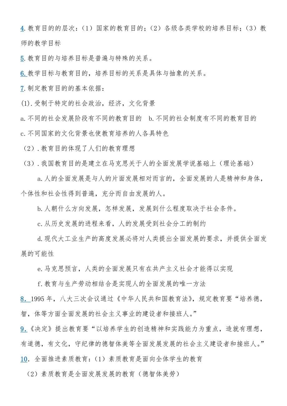 云南省教师资格证考试_教育学必考知识点-_第5页