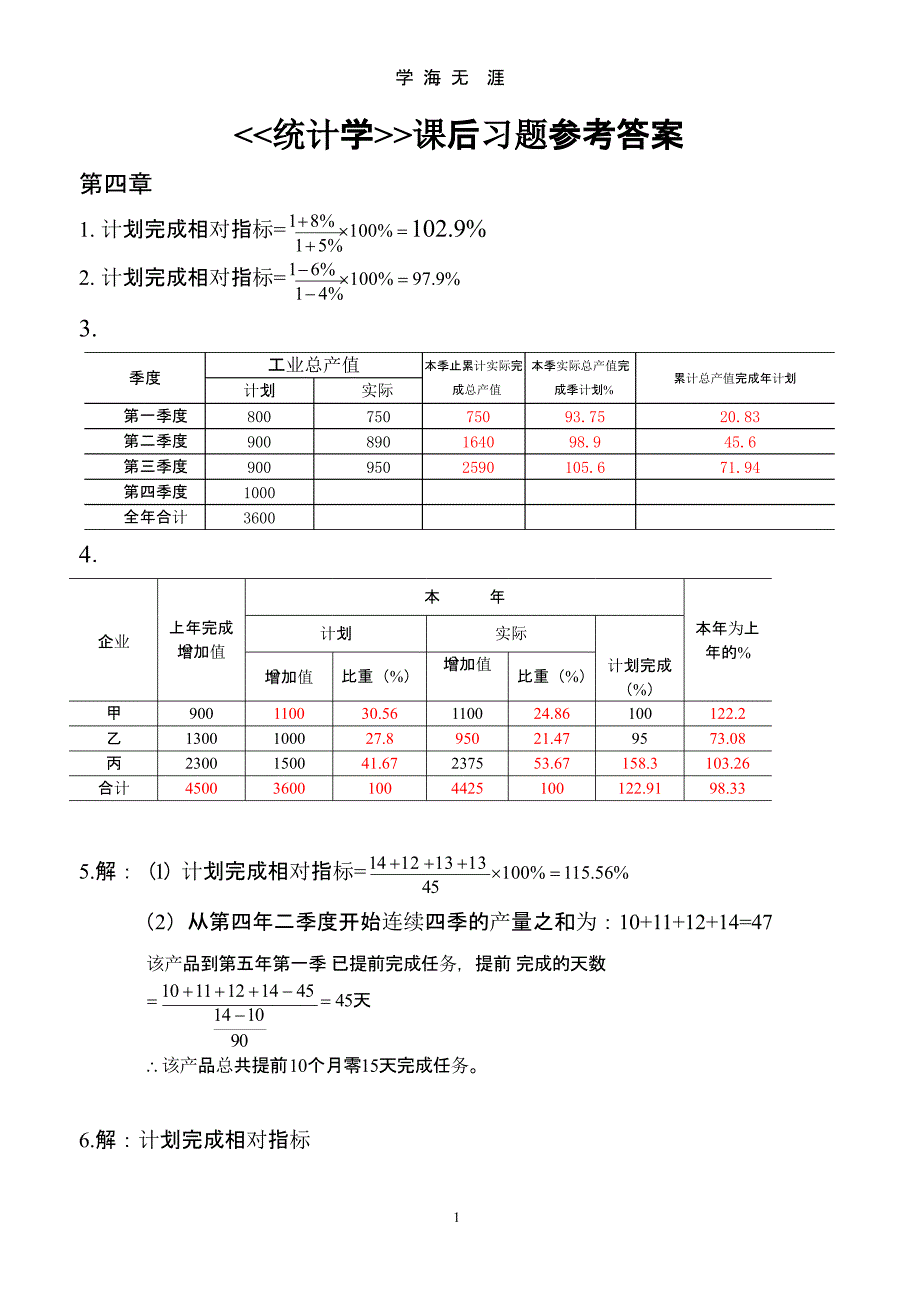 统计学课后习题答案(全)（9月11日）.pptx_第1页