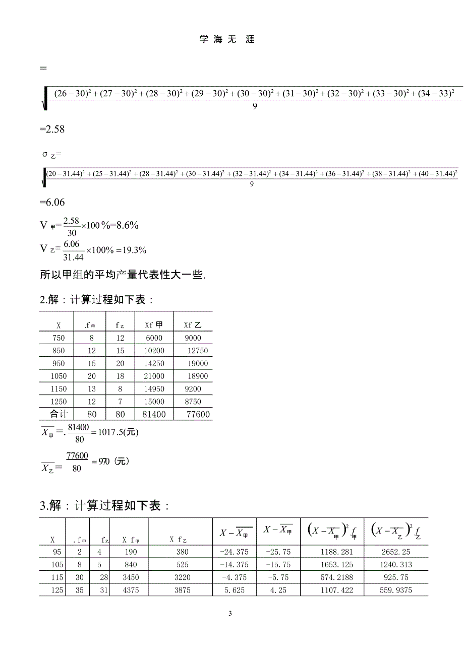 统计学课后习题答案(全)（9月11日）.pptx_第3页