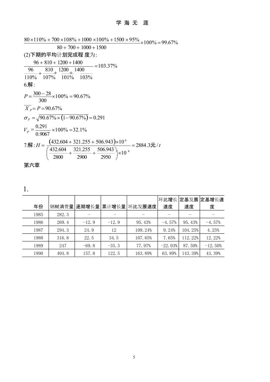 统计学课后习题答案(全)（9月11日）.pptx_第5页
