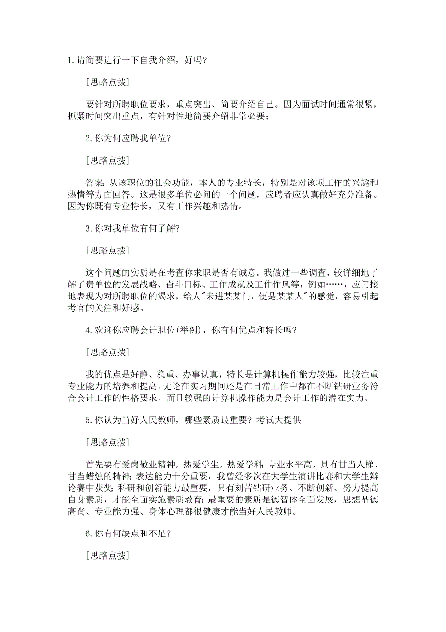 国有企业面试试题及答题思路分析-_第4页