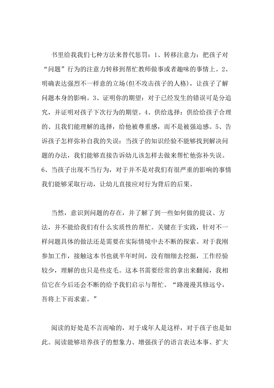 2020年亲子阅读个人总结多篇_第4页