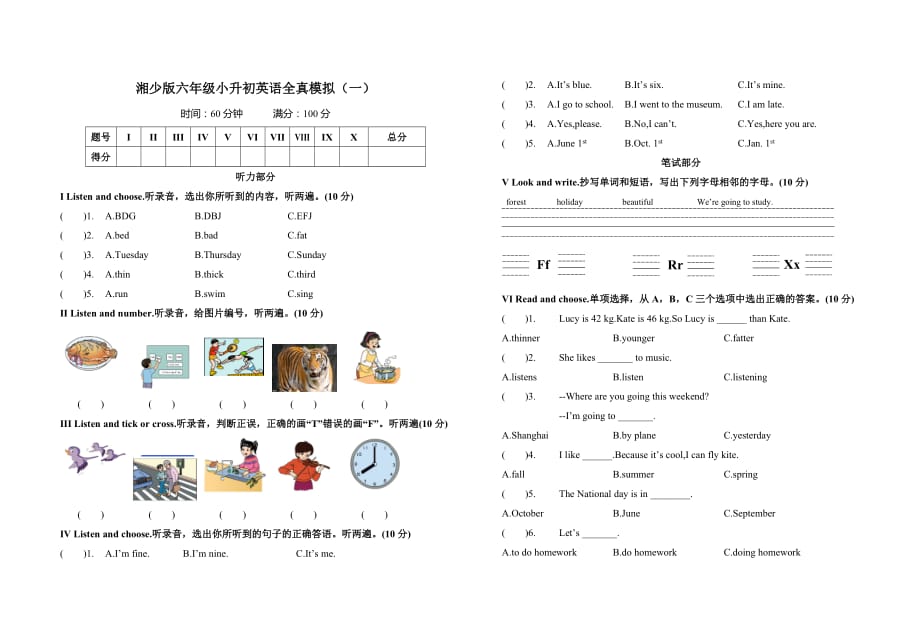 湘少版英语六年级小升初模拟卷 ._第1页