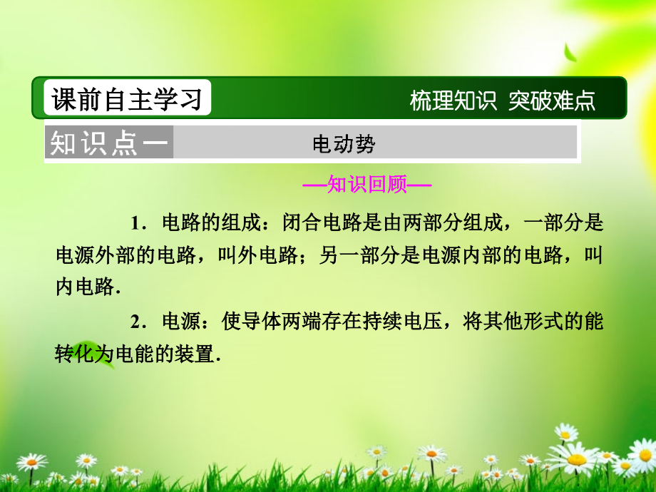 高考物理复习 7-2 闭合电路欧姆定律课件_第3页