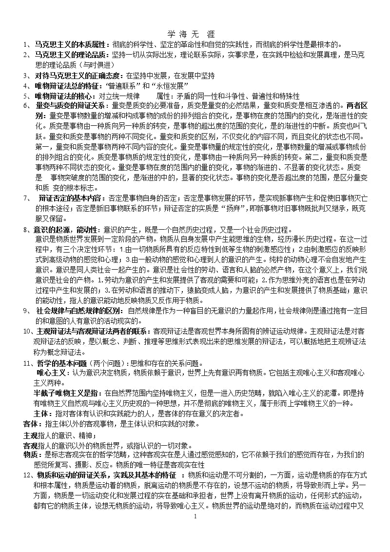 马克思主义的本质属性（9月11日）.pptx_第1页