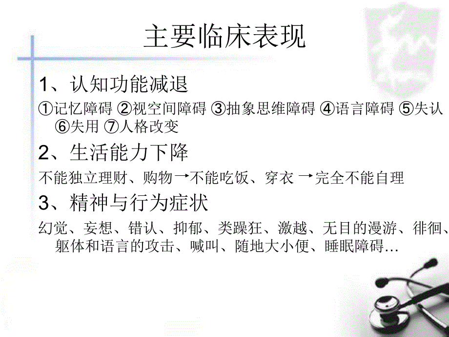 老年期痴呆防治指南讲解课件_第4页