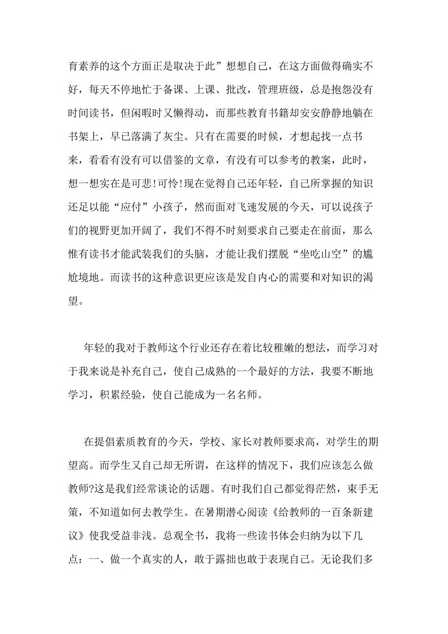 2020年小学教师读书心得体会及感想多篇_第3页