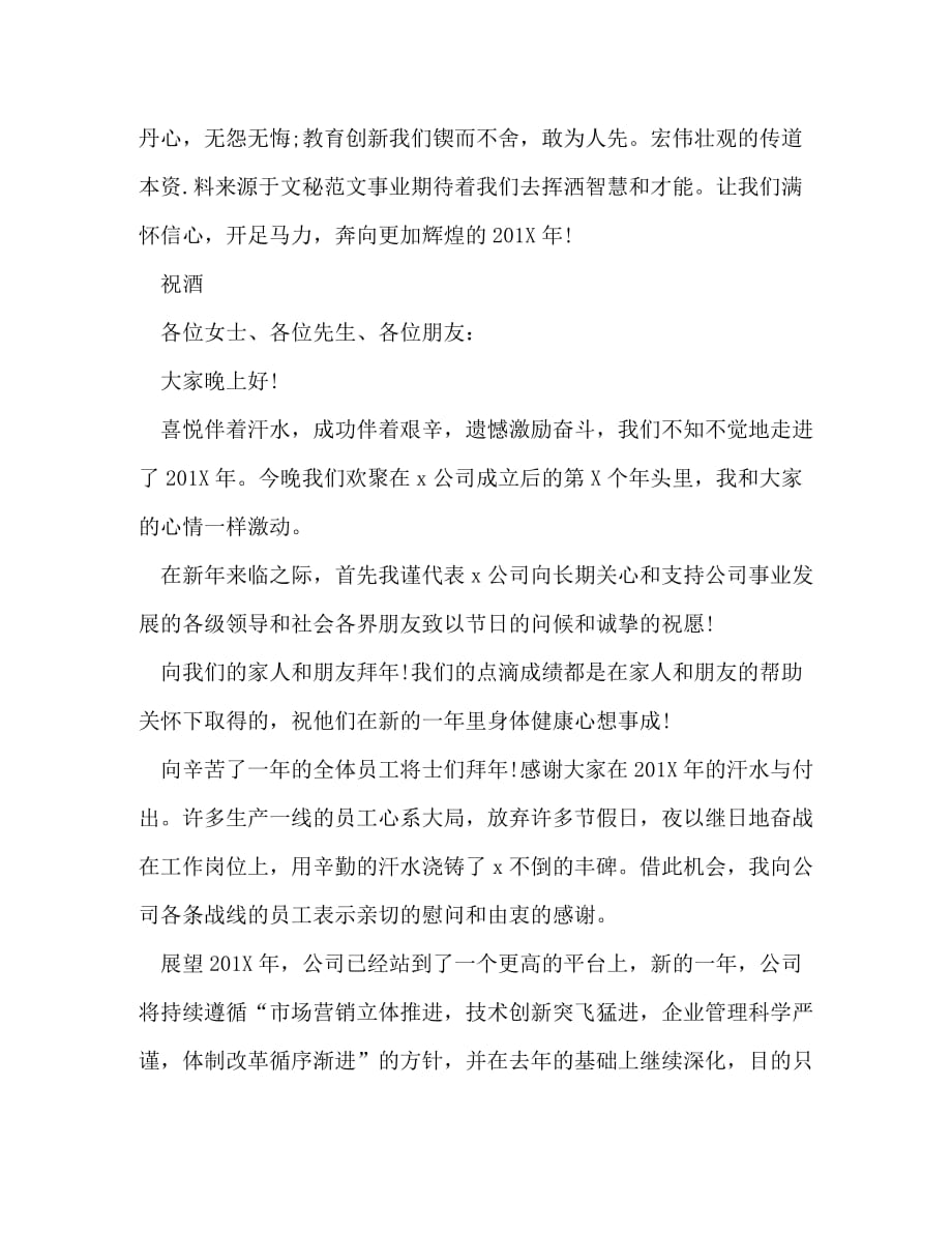 关于酒桌发言4_第3页