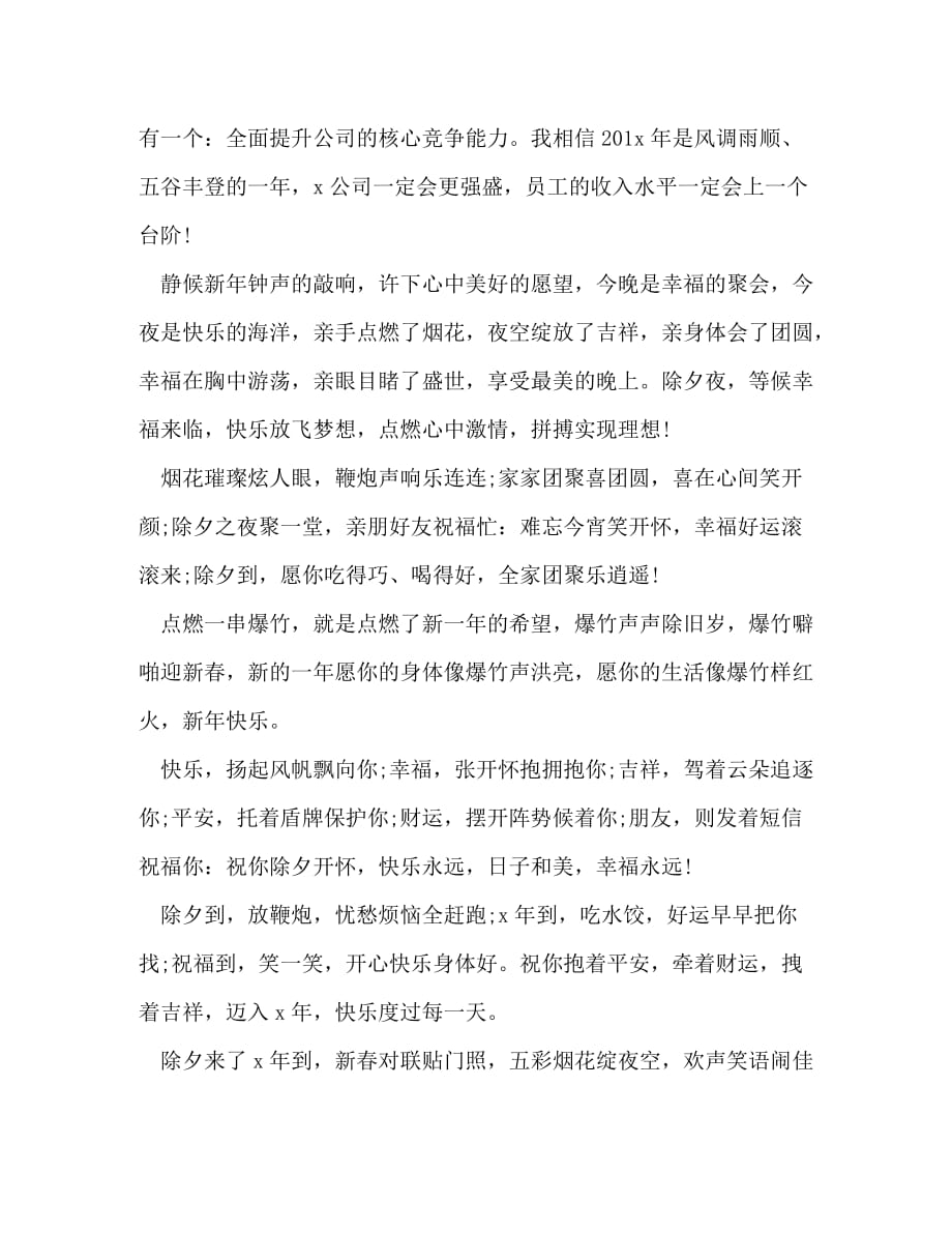 关于酒桌发言4_第4页