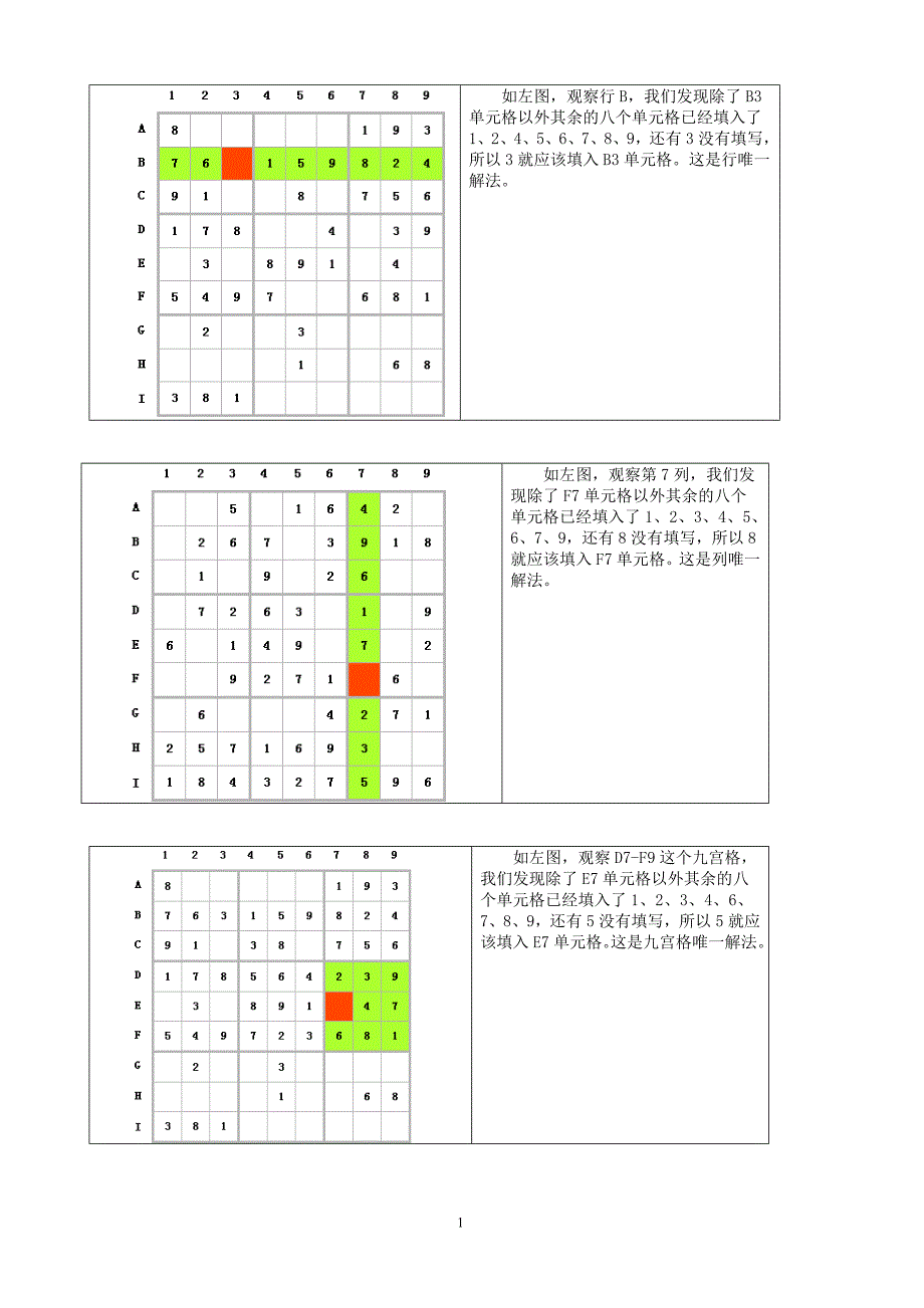 高难度的数独技巧._第1页