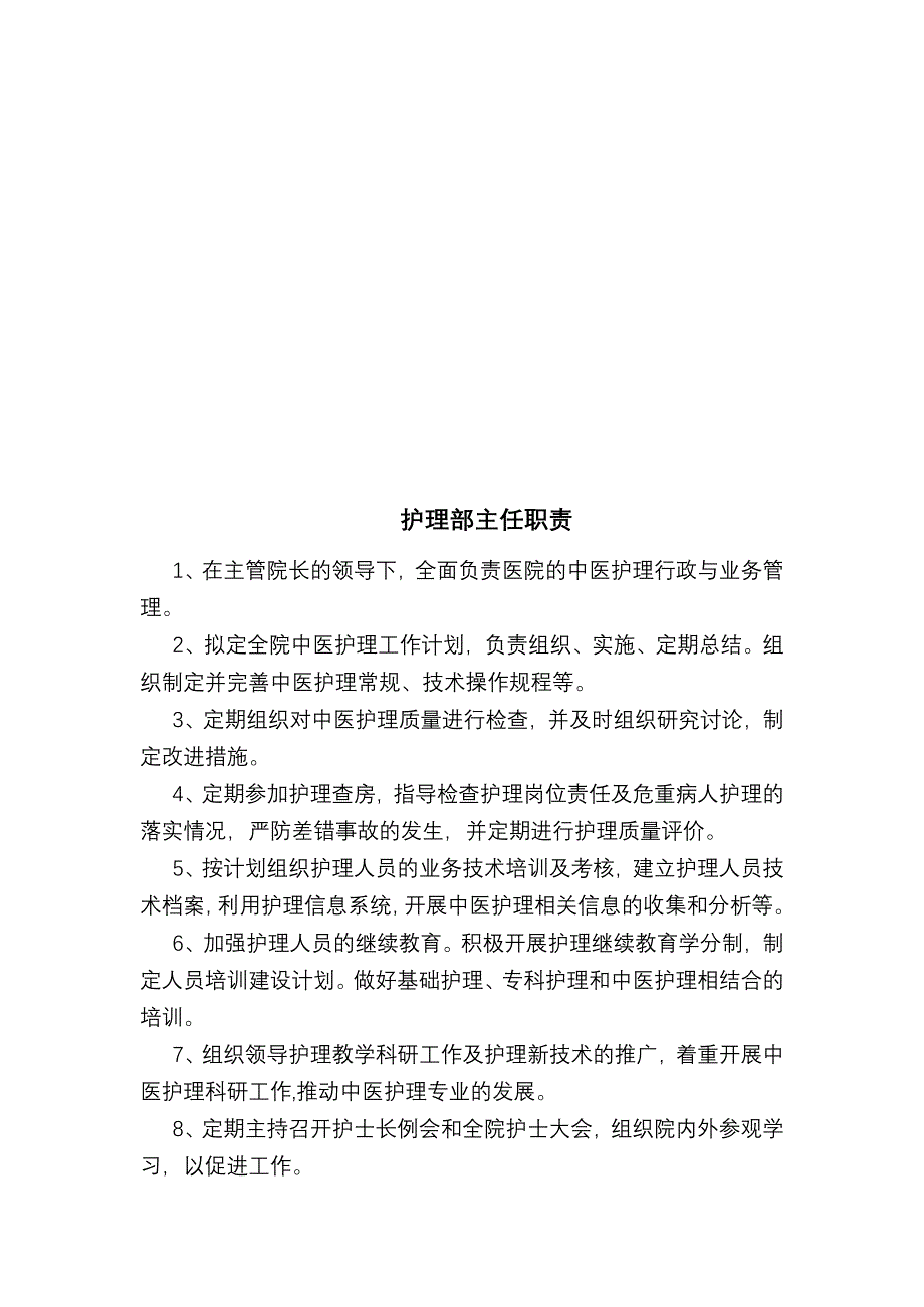 护理组织管理体系-_第4页