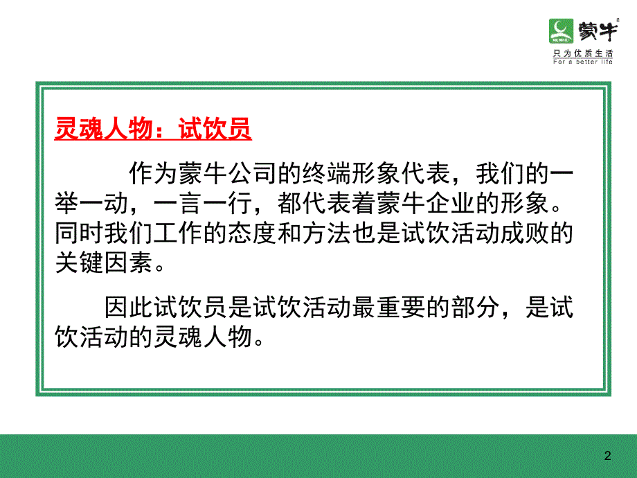 蒙牛终端试饮手册(试饮员用)-_第2页