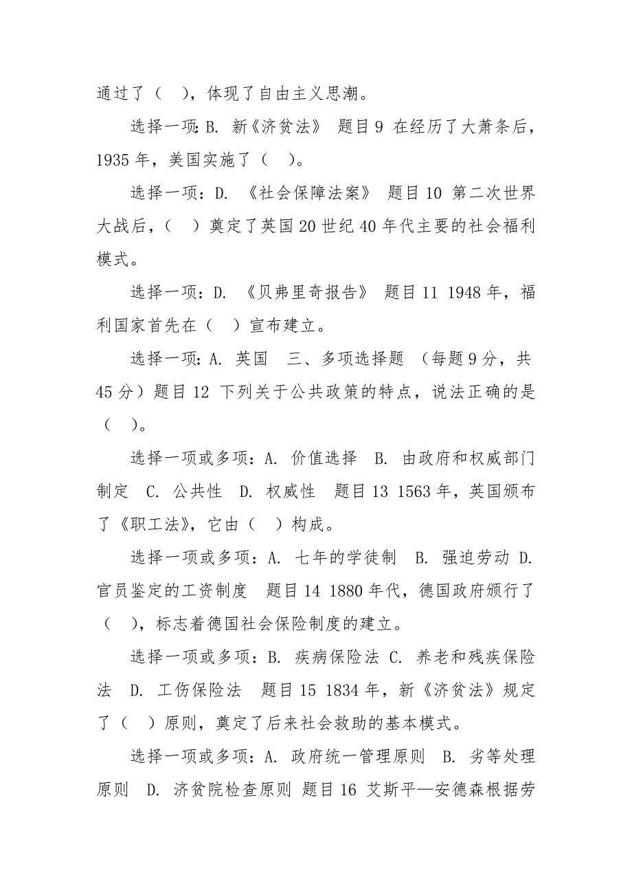 精编(精华版)国家开放大学电大本科《社会政策》《常微分方程》网络课形考作业及答案(合集)_第2页