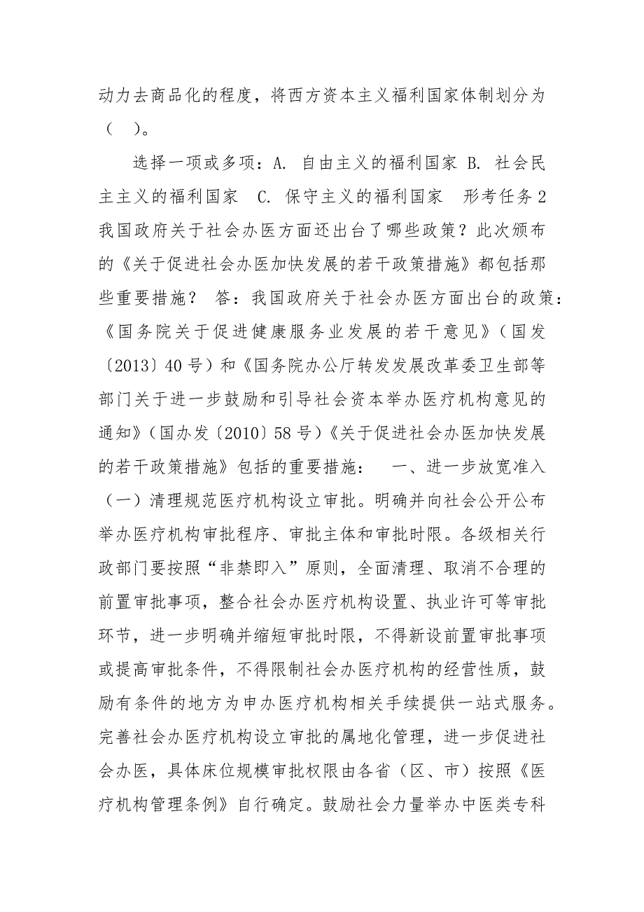 精编(精华版)国家开放大学电大本科《社会政策》《常微分方程》网络课形考作业及答案(合集)_第3页