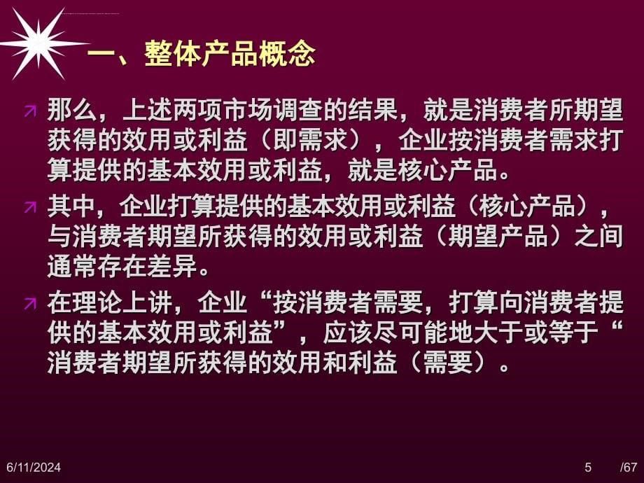 第9章竞争性市场营销战略重点内容回顾课件_第5页