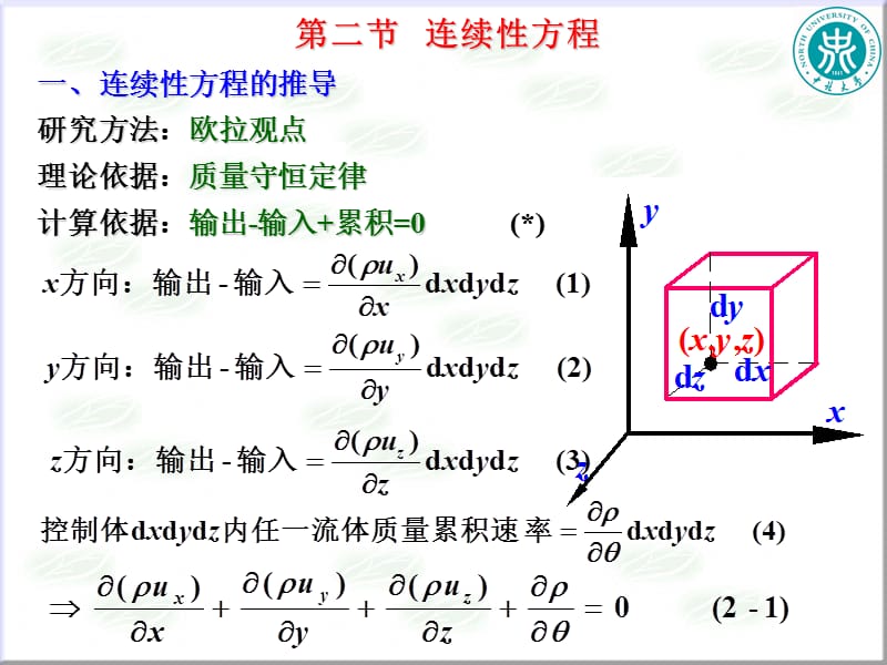 第二章 粘性流体流动的微分方程课件_第5页