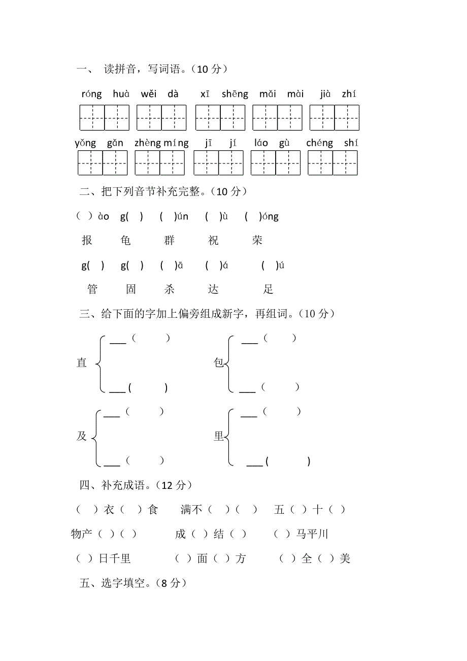 二年级下册语文测试题及答案 ._第1页