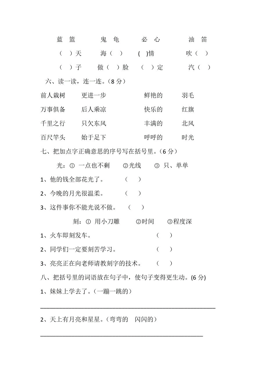 二年级下册语文测试题及答案 ._第2页