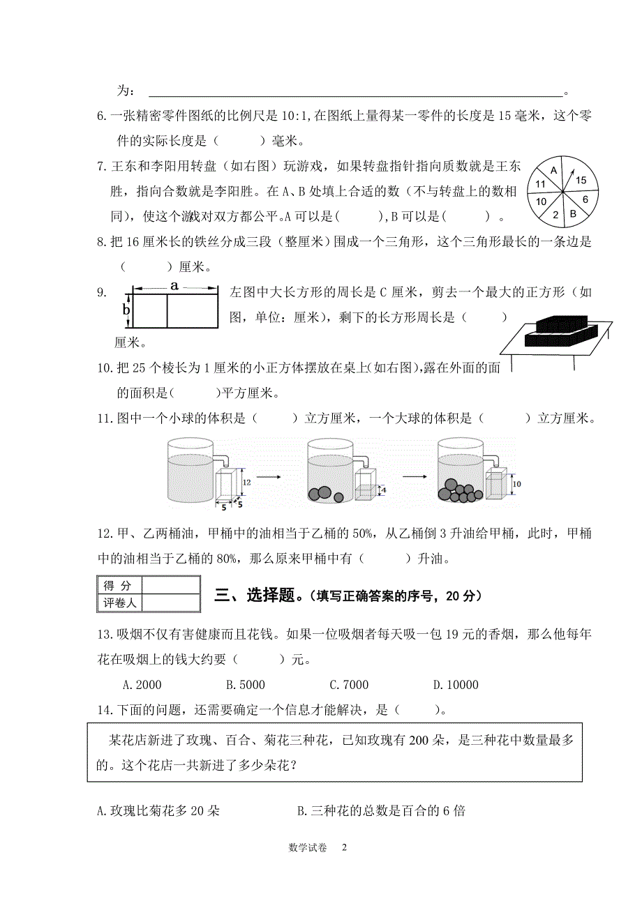 2018泉州小学数学毕业考试卷 ._第2页