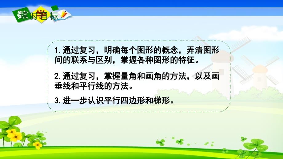 人教版小学四年级上册数学《9 总复习 3 复习“空间与图形”》教学课件_第2页