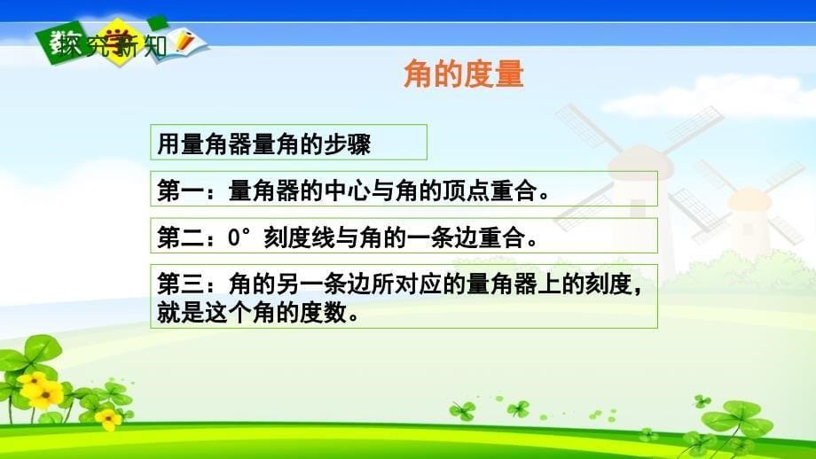 人教版小学四年级上册数学《9 总复习 3 复习“空间与图形”》教学课件_第5页