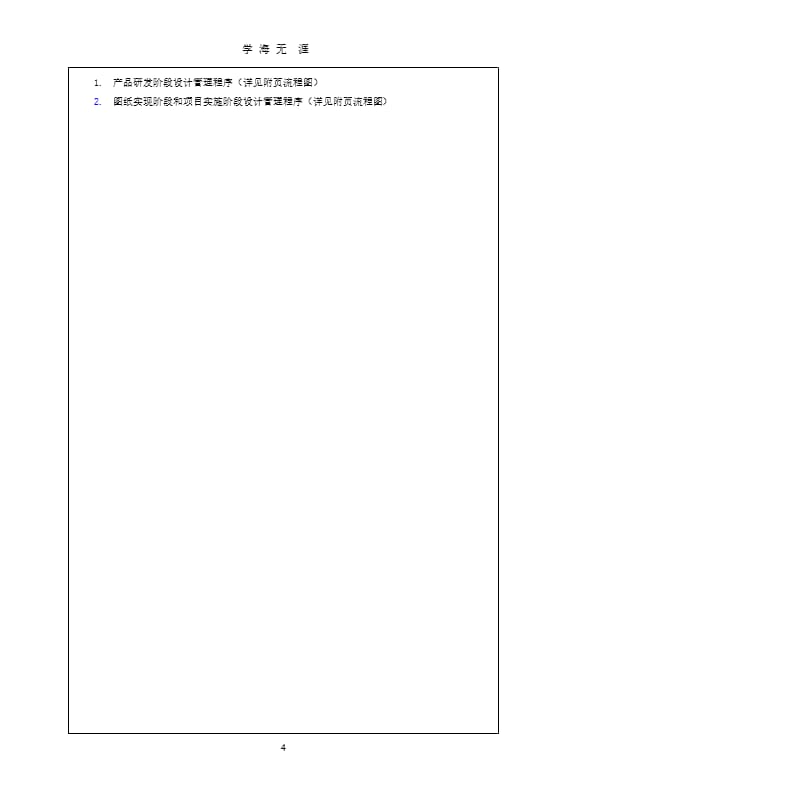 管理咨询资料：XX房地产公司设计管理程序（9月11日）.pptx_第4页