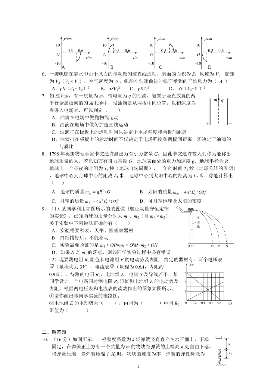 黄冈市部分重点中学2007年高考冲刺物理模拟试题（五）.doc_第2页