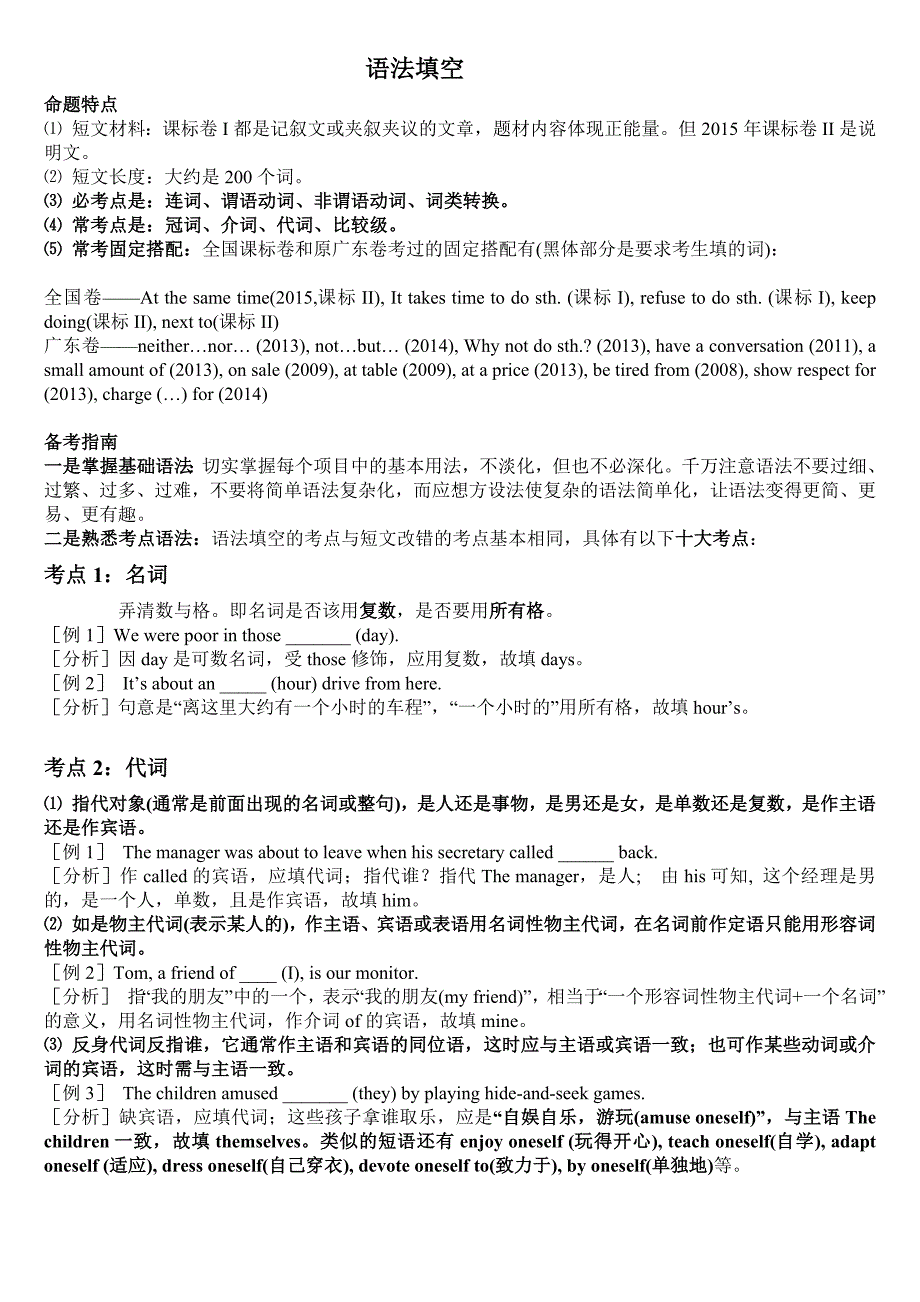 高考语法填空知识点总结-（最新版-已修订）_第1页