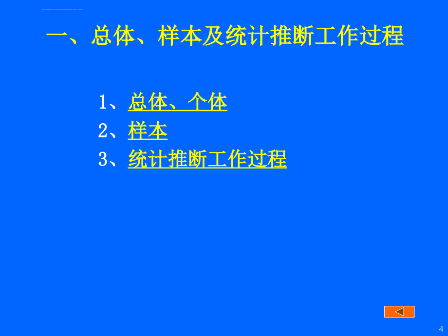 工程质量控制的统计分析方法课件_第4页