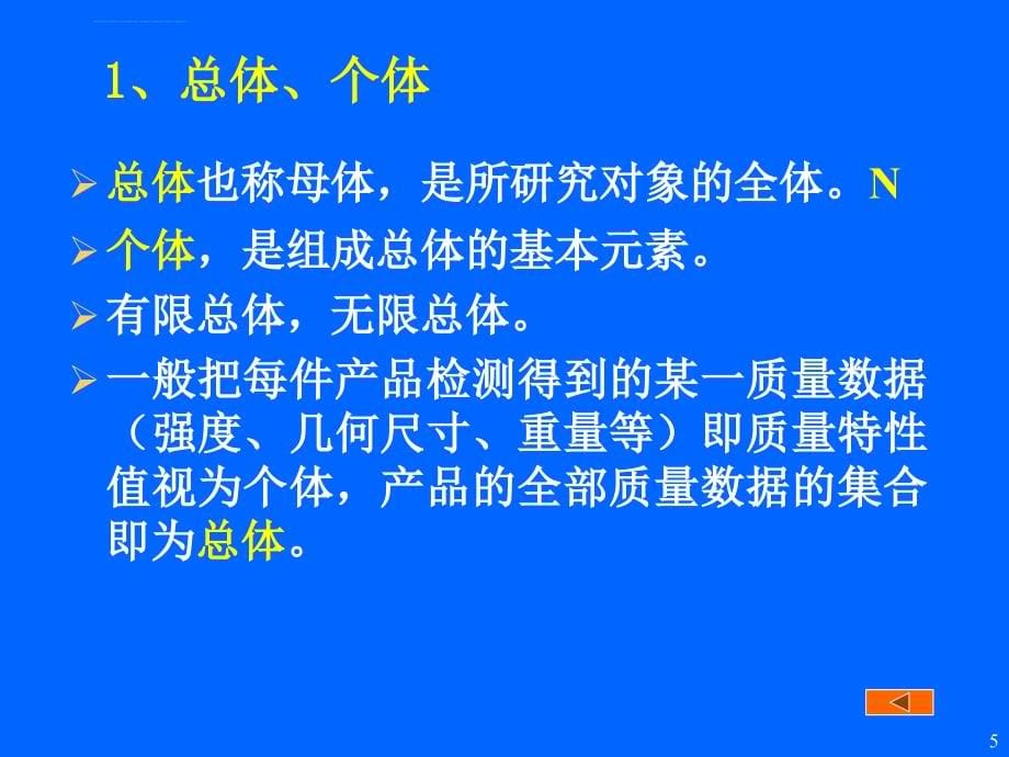 工程质量控制的统计分析方法课件_第5页