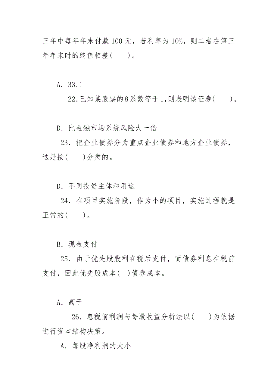 精编(精华版)最新国家开放大学电大专科《企业金融行为》单项多项选择题题库及答案（试卷号：2046）_第4页