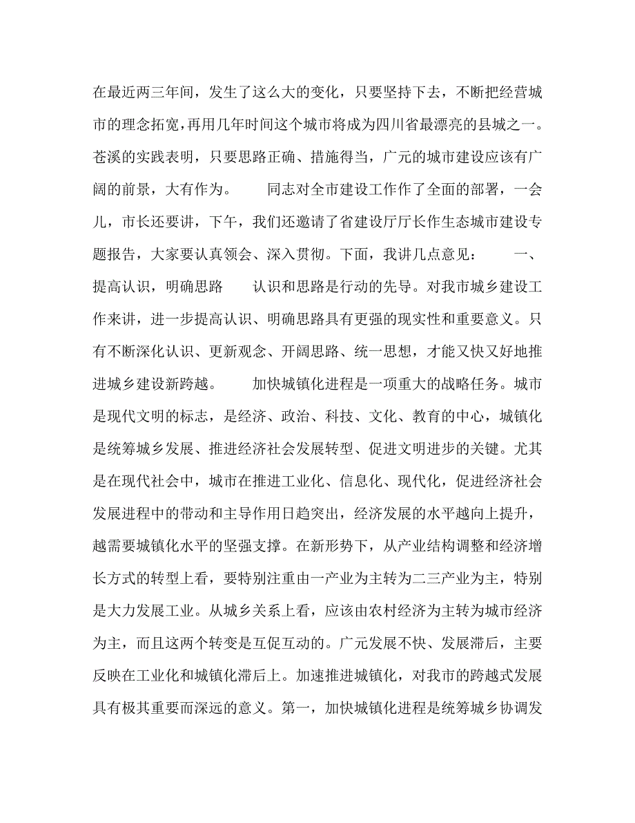 市委书记在全市建设工作会议上的讲话_0_第2页