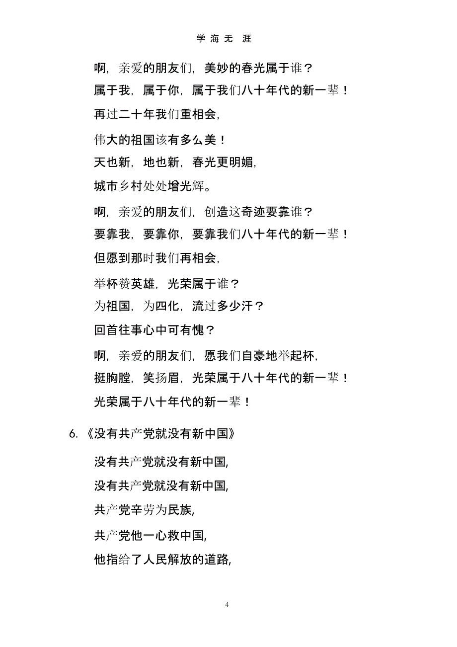 经典红歌20首歌词（9月11日）.pptx_第4页