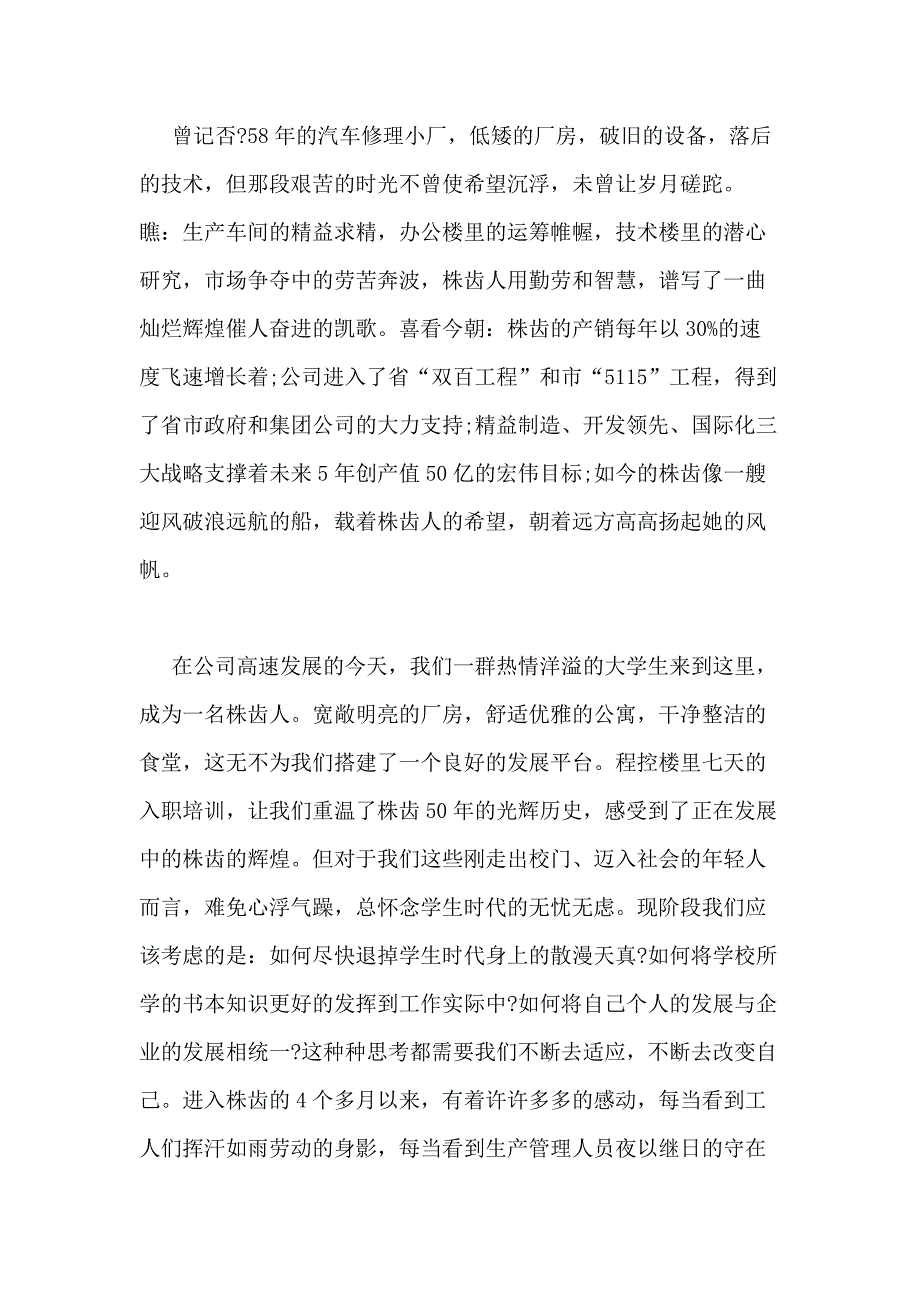 2020年关于厂庆发言多篇_第4页