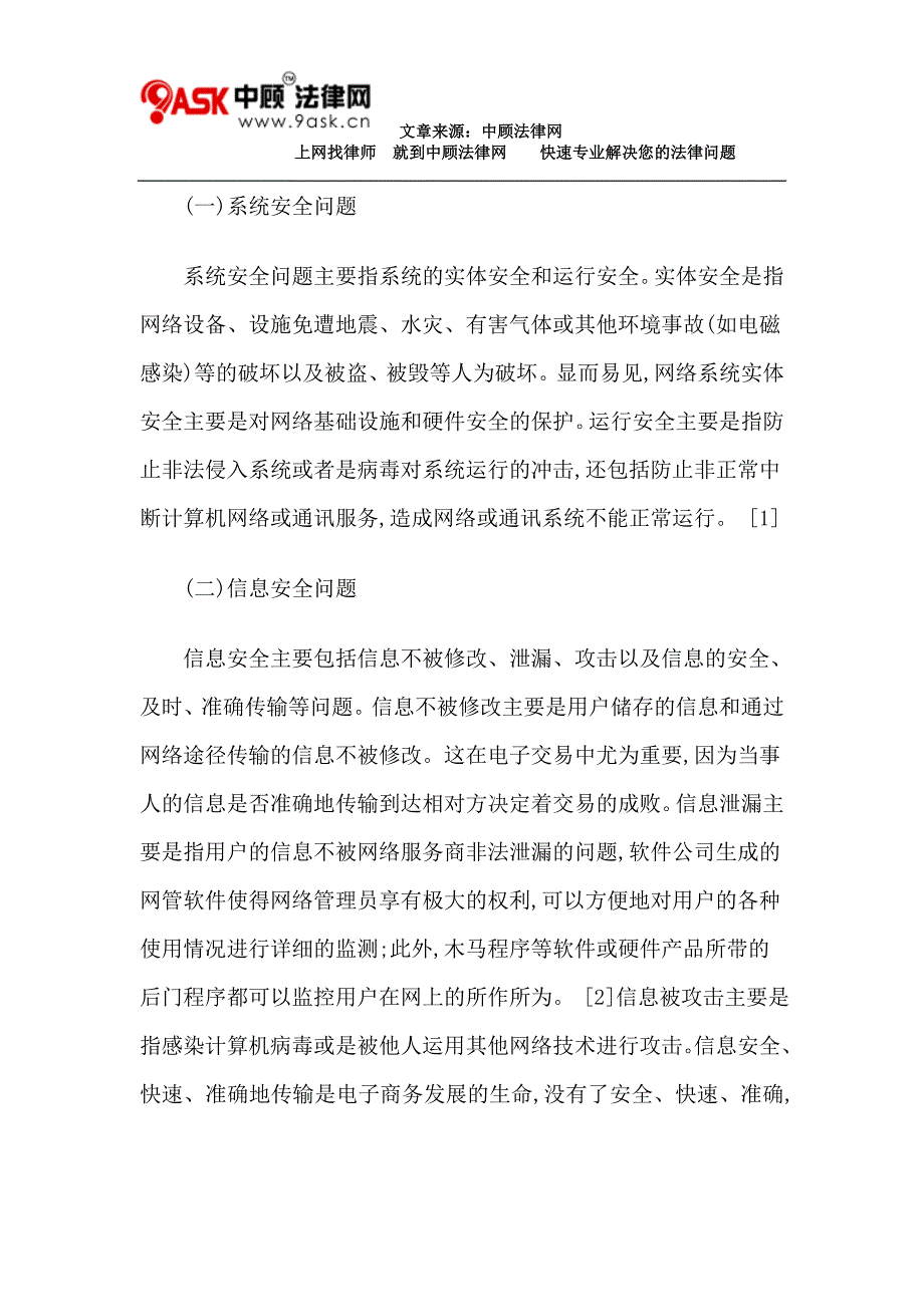 互联网发展的主要法治问题new.doc_第2页