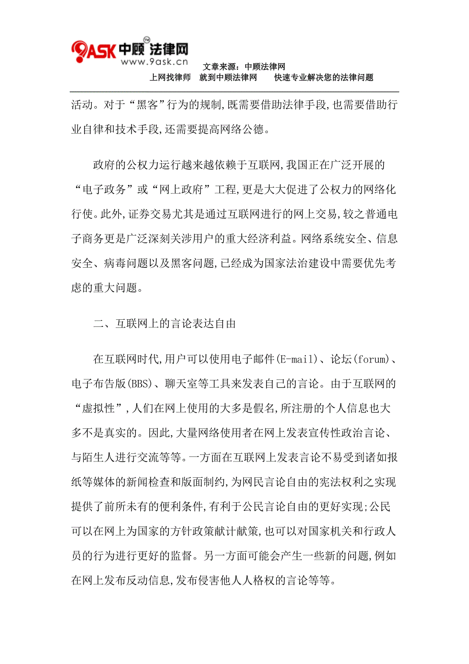 互联网发展的主要法治问题new.doc_第4页