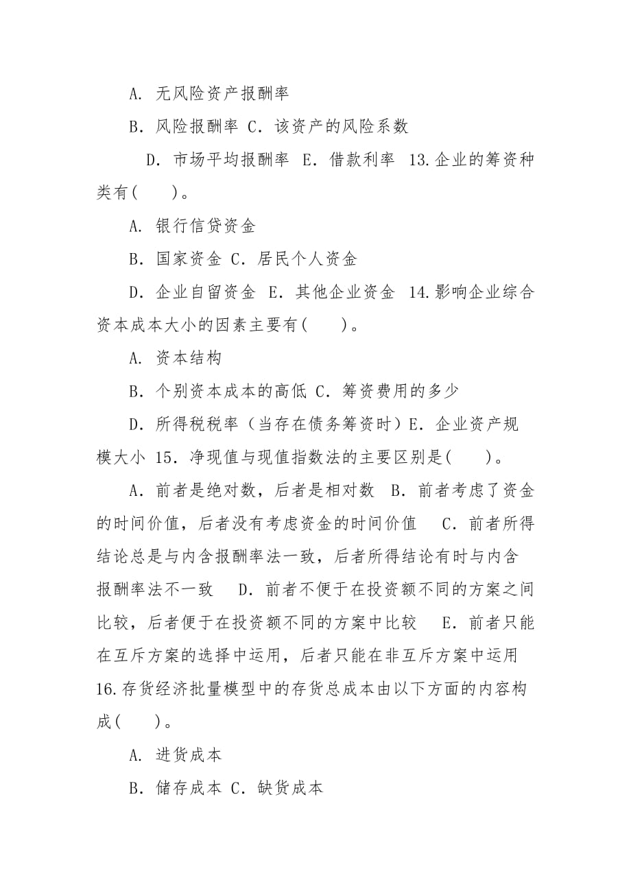 精编国家开放大学电大专科《财务管理》2021期末试题及答案（试卷号：2038）_第4页